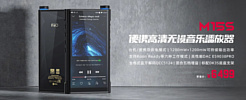 Дебют аудиоплеера FiiO M15S для звука «без потерь»