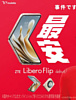 ZTE выпустила свою первую «раскладушку» Libero Flip 