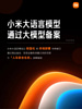 ИИ-модель Xiaomi MiLM прошла регистрацию для интеграции в устройства