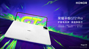 Анонсирован игровой планшет HONOR Pad GT 2 Pro со Snapdragon 8 Gen 3 и аудиосистемой из 8 динамиков
