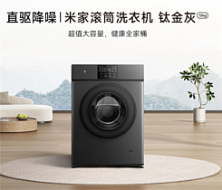 Представлена недорогая вместительная стиральная машина Xiaomi Mijia 12 kg