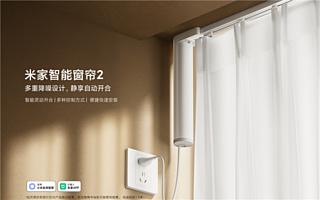 Представлен «умный» электрокарниз Xiaomi MIJIA Smart Curtain 2 с несколькими способами управления