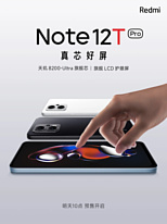 Анонс смартфона Redmi Note 12T Pro