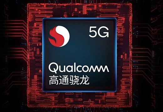 В сеть попала первая информация о грядущем чипе Qualcomm Snapdragon 768G