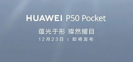 Раскладушка с «жемчужным» корпусом: тизеры Huawei P50 Pocket