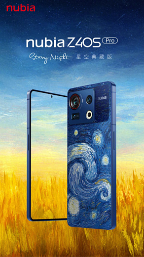 Смартфон как искусство: Nubia выпустит Z40S Pro, вдохновлённый картинами Ван Гога