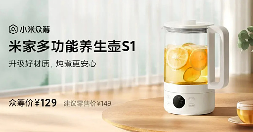 Xiaomi выпустила многофункциональный «чайник для здоровья»