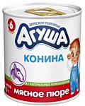 Агуша Конина, 100 г Агуша Конина, 100 г