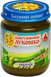 БАБУШКИНО ЛУКОШКО Кабачок, 100 г БАБУШКИНО ЛУКОШКО Кабачок, 100 г