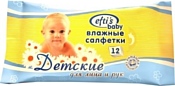 Eftis's Детские для лица и рук, 12 шт