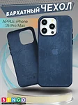 Bingo Woven Magnetic для APPLE iPhone 15 Pro Max (синий)