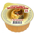 Зоогурман (0.1 кг) 1 шт. Мясное суфле для собак с печенью