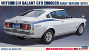 Hasegawa Mitsubishi Galant GTO 2000GSR (1973) 1/24 21130