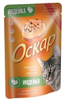 Оскар Пауч для кошек Деликатесные кусочки в соусе Индейка (0.1 кг) 1 шт.