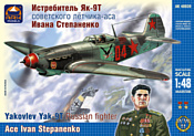 ARK models AK 48039 Истребитель Як-9Т лётчика-аса Ивана Степаненко