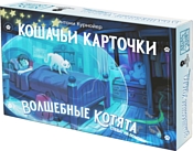 Pandora's Box Studio Карточки Волшебные котята спешат на помощь! 01PB157 Pandora's Box Studio Карточки Волшебные котята спешат на помощь! 01PB157
