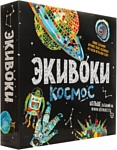 Экивоки Экивоки Космос