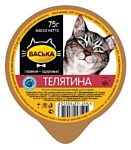 Васька Консервы Телятина Профилактика МКБ (0.075 кг)