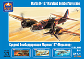 ARK models AK 72006 Американский бомбардировщик Мартин М-167 «Мэриленд»