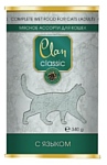 CLAN (0.34 кг) 1 шт. Classic Мясное ассорти с Языком для кошек
