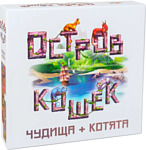 GaGa Games Остров Кошек: Чудища + Котята (дополнение)