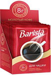 Barista MIO Для чашки 12 шт х 8 г