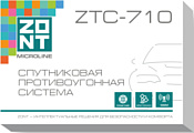 Микро Лайн Zont ZTC-710