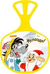 Полесье №3 Ну, погоди! 96586