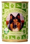 Ем Без Проблем Консервы для собак Птица с рисом (0.41 кг) 1 шт.