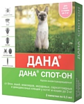Apicenna Дана Спот-Он для котят и кошек до 3 кг