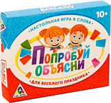 Лас Играс Попробуй объясни Для весёлого праздника 3698267