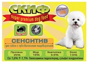 Скиф (15 кг) Сенситив для взрослых собак