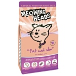 Meowing Heads (0.25 кг) Для кошек с избыточным весом с курицей и лососем. Худеющий толстячок