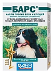Барс (АВЗ) Капли против блох и клещей для собак весом более 30 кг