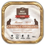 Best Dinner Меню №3 для кастрированных или склонных к полноте кошек Курица с овощами (0.1 кг) 1 шт.
