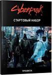 Мир Хобби Cyberpunk Red Стартовый набор