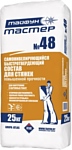 Тайфун МАСТЕР №48 Тайфун МАСТЕР №48