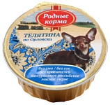 Родные корма Телятина по-Орловски (0.125 кг) 10 шт.