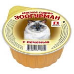 Зоогурман (0.1 кг) 20 шт. Мясное суфле для кошек с печенью