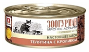 Зоогурман (0.1 кг) 24 шт. Мясное ассорти для кошек Телятина с кроликом