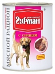 Четвероногий Гурман Мясной рацион с сердцем для собак (0.85 кг) 6 шт.