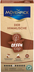 Movenpick Der Himmlische Lungo капсулы для Nespresso 10 шт.