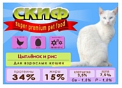 Скиф (10 кг) Цыплёнок и рис для взрослых кошек