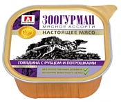 Зоогурман (0.3 кг) 1 шт. Мясное ассорти для собак Говядина с рубцом и потрошками