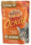 Оскар Пауч для кошек Деликатесные кусочки в соусе Ягненок (0.1 кг) 24 шт.