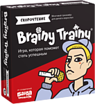 Brainy Trainy Скорочтение УМ678