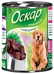 Оскар Консервы для собак с Потрошками (0.75 кг) 1 шт.