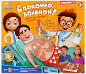 Играем вместе Спокойно, больной! B1354573-R