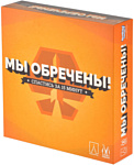 Магеллан Мы обречены