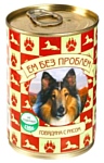 Ем Без Проблем Консервы для собак Говядина с рисом (0.41 кг) 1 шт.